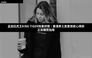 xxxhk king tiger cover