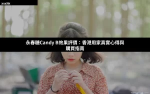xxxhk yongchuntang candy b review