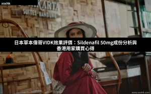 xxxhk vidk cover 1